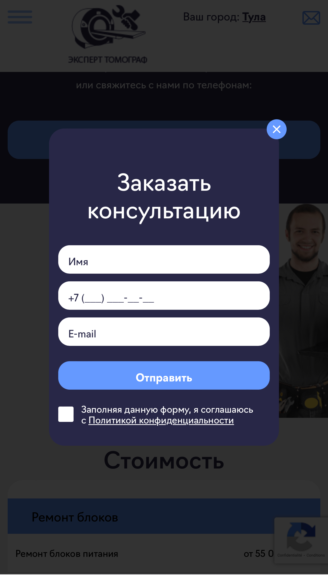 expert-tomograph.ru / Форма заявки